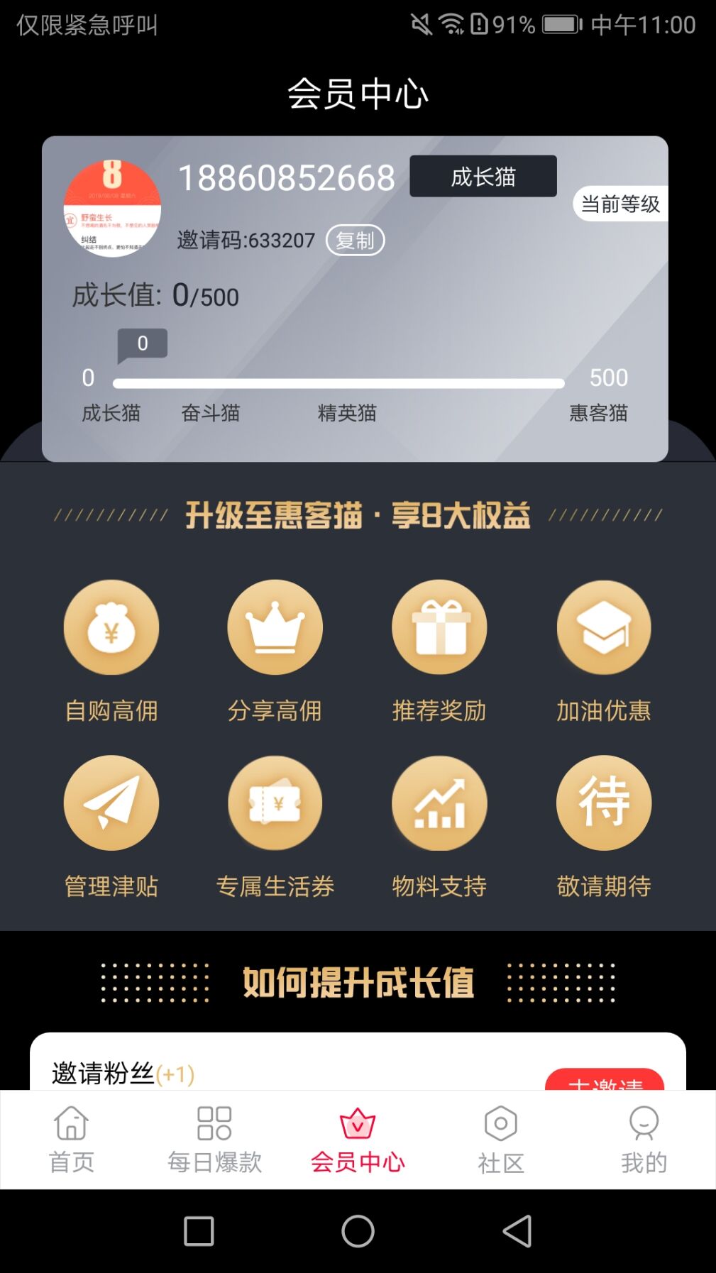 惠客猫app