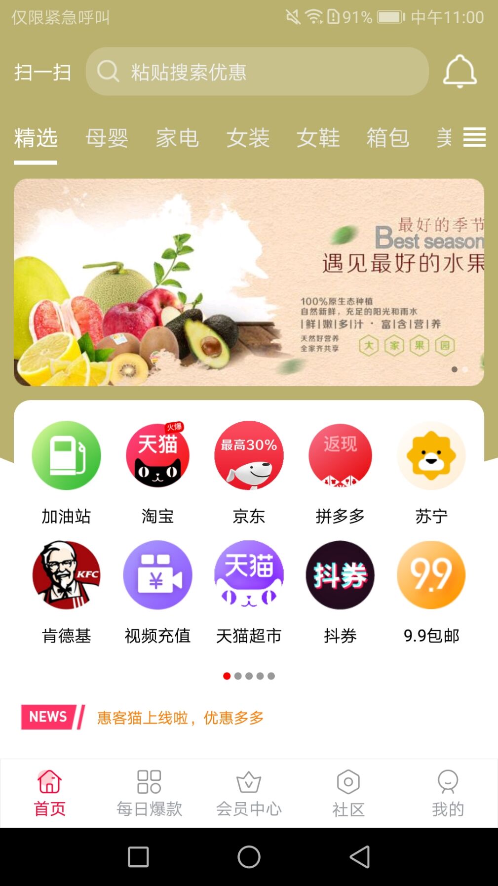 惠客猫app