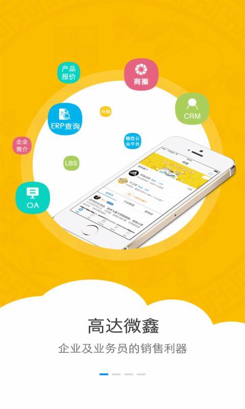 高达微鑫ios版
