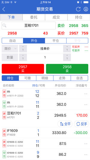 广发期货ios版