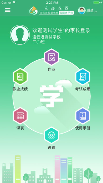 云海在线家长版iOS下载