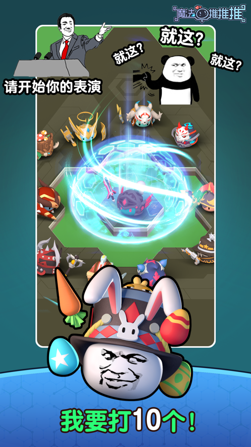 魔法推推推游戏下载iOS