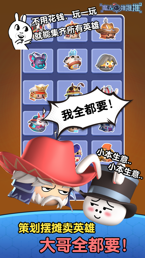 魔法推推推游戏下载iOS
