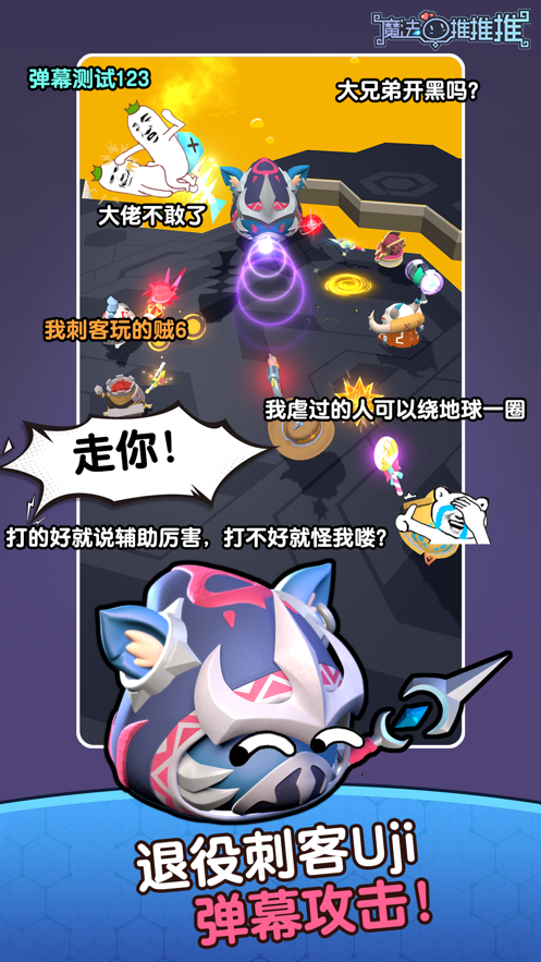 魔法推推推游戏下载iOS