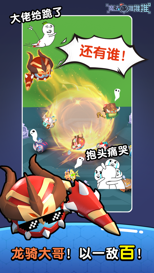 魔法推推推游戏下载iOS
