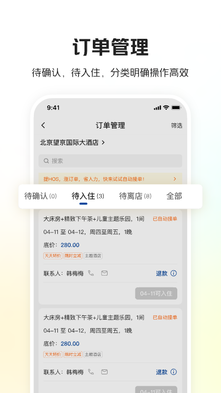 美团酒店商家版下载手机版
