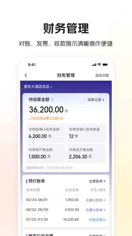 美团酒店商家版下载手机版