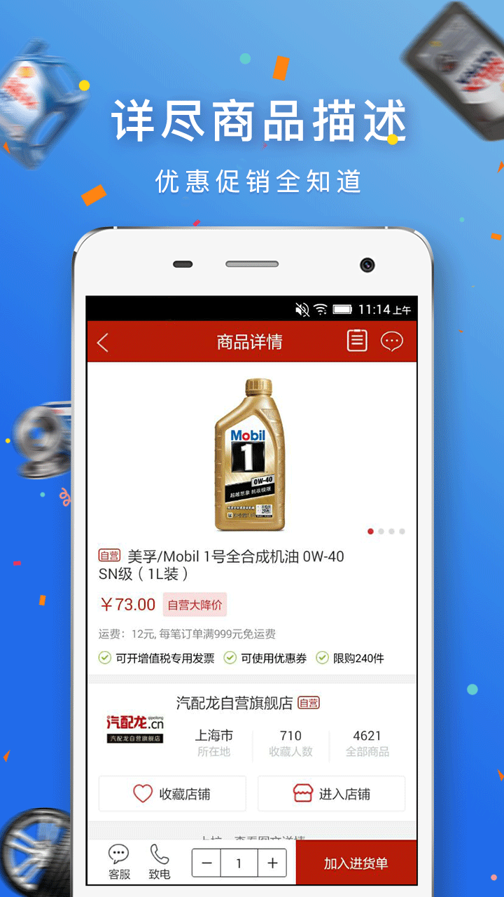汽配龙app安卓版