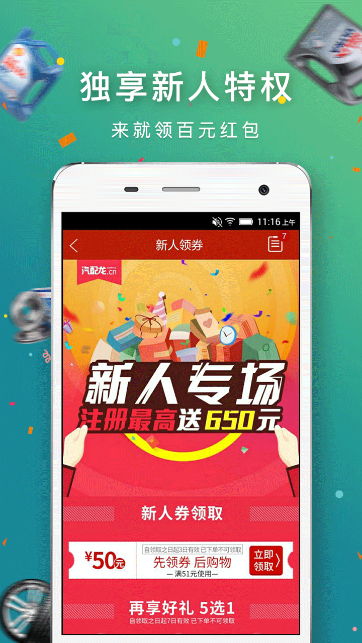 汽配龙app安卓版