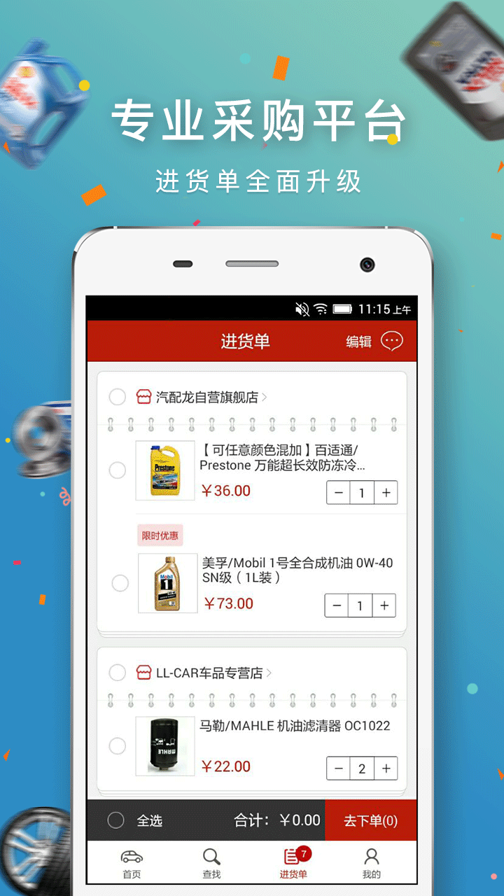 汽配龙app安卓版