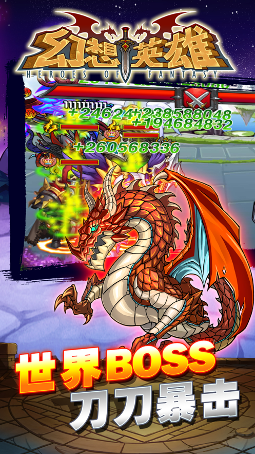 幻想英雄iOS经典版