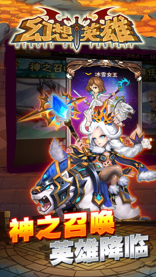 幻想英雄iOS经典版