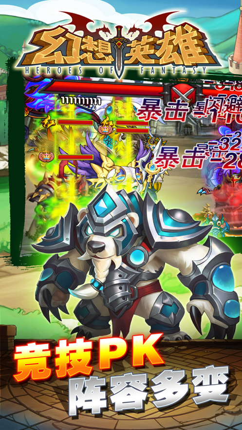幻想英雄iOS经典版