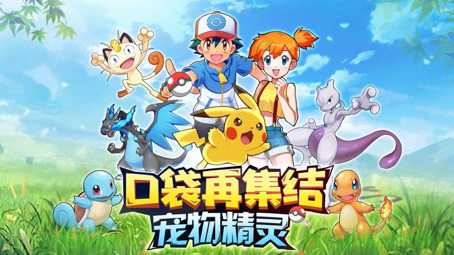 神宠召唤师手游iOS版