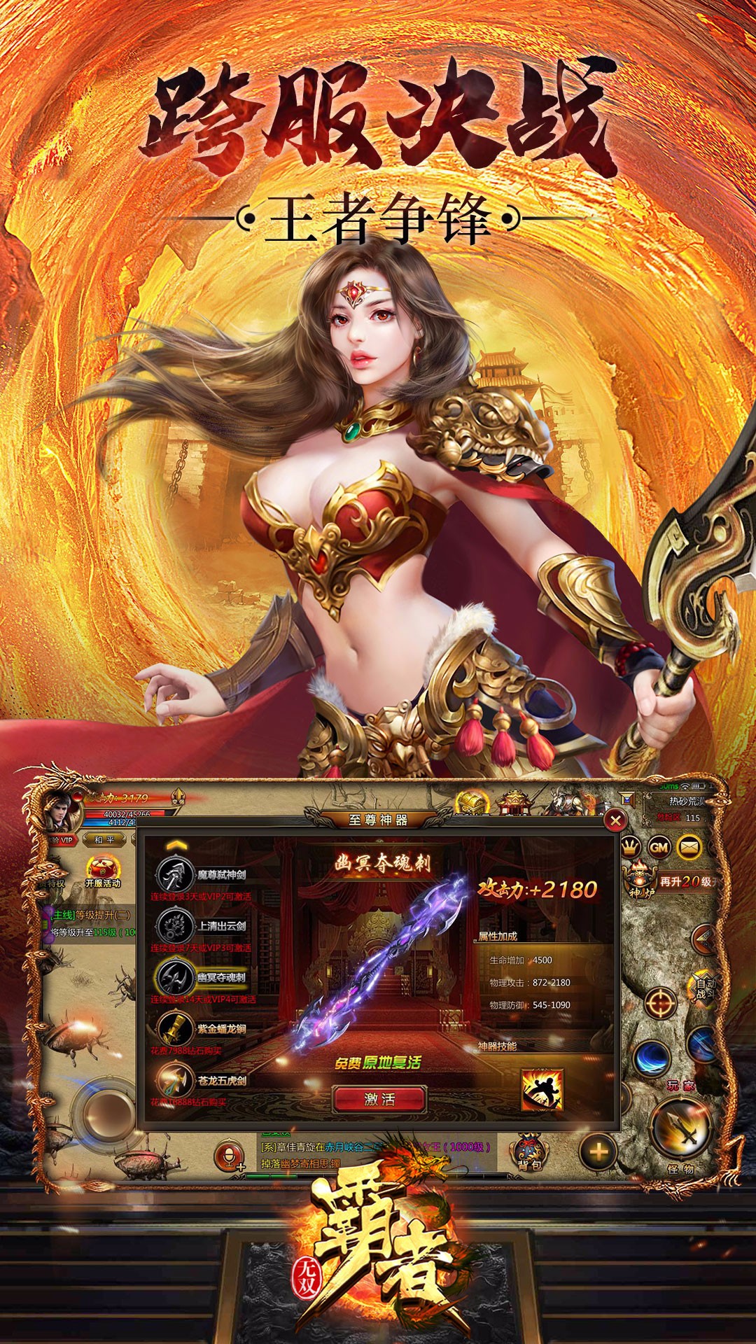 霸者无双手游ios版