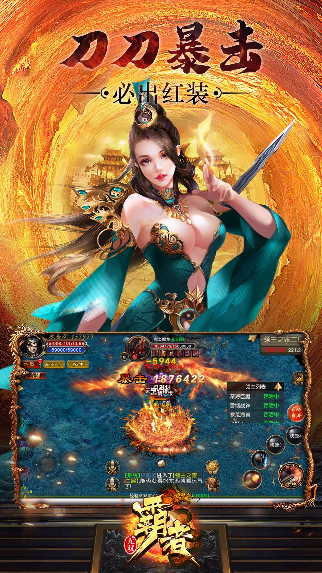 霸者无双手游ios版
