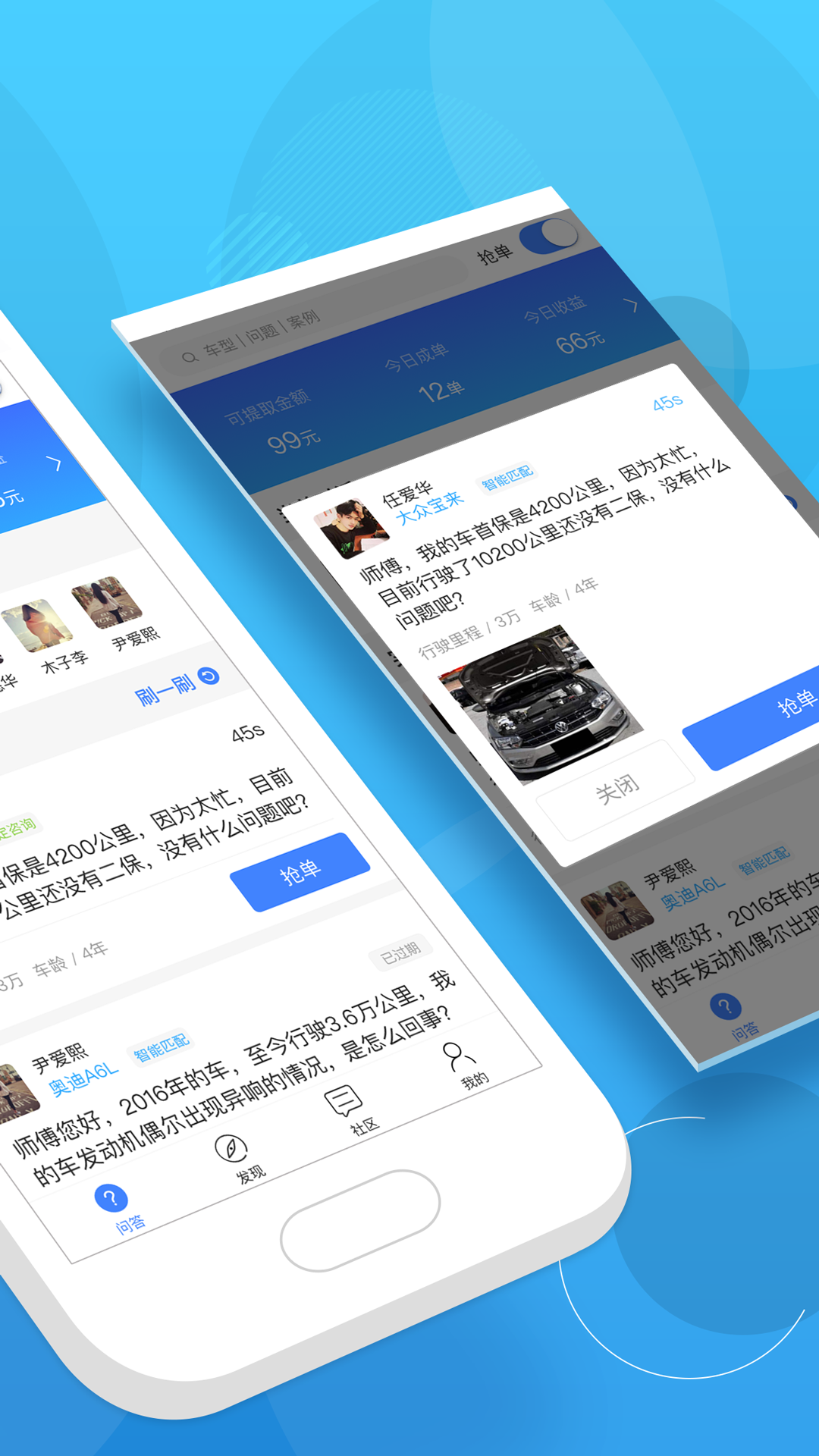 修车帮ios版