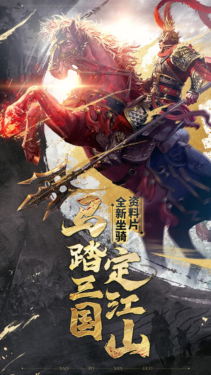 铁血三国ios版