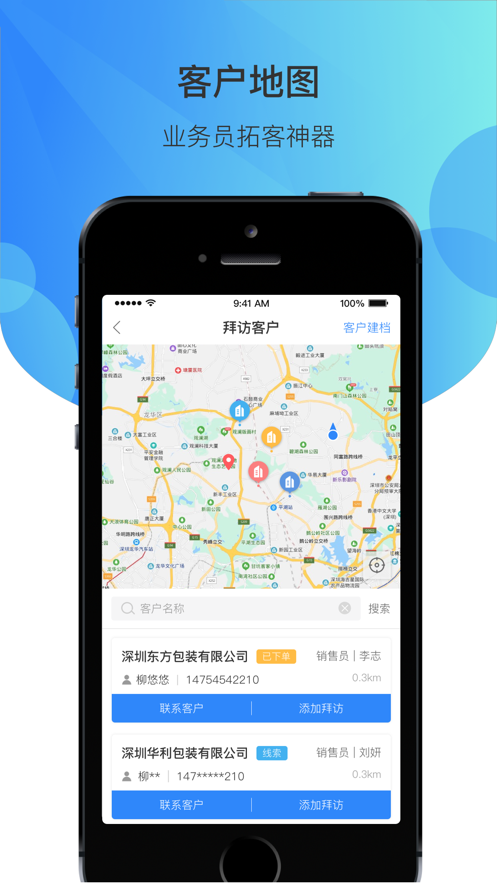微供助手app(销售助手)