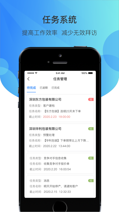 微供助手app(销售助手)