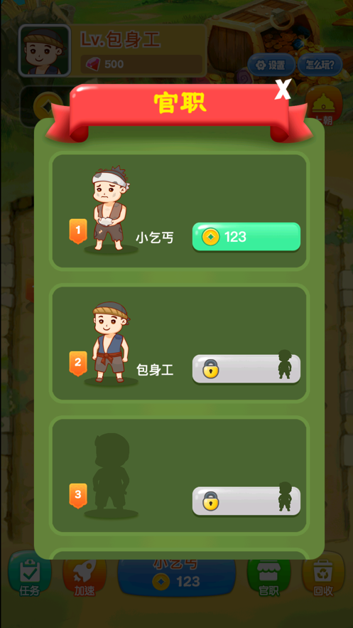爱玩当皇上游戏下载iOS版