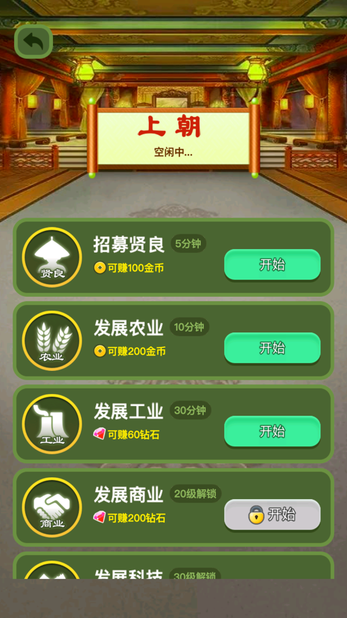 爱玩当皇上游戏下载iOS版