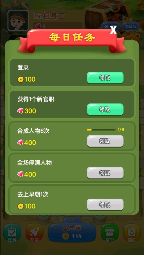 爱玩当皇上游戏下载iOS版