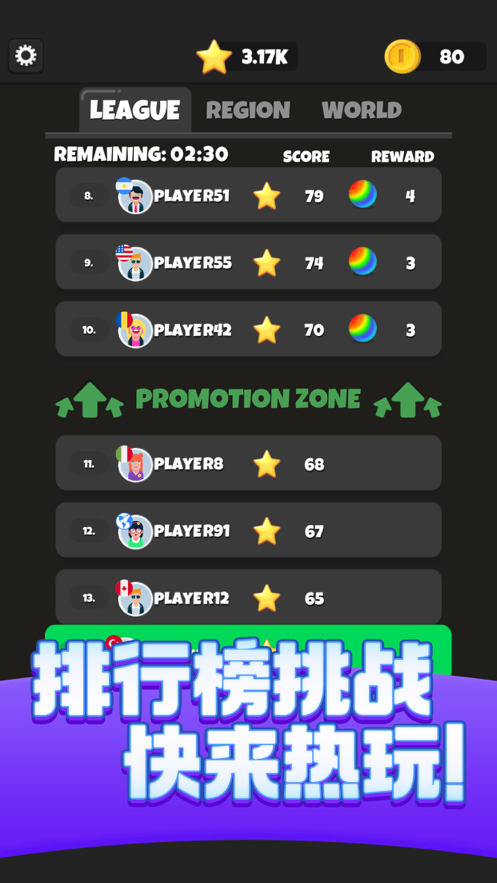 Q弹碰碰球手游iOS版