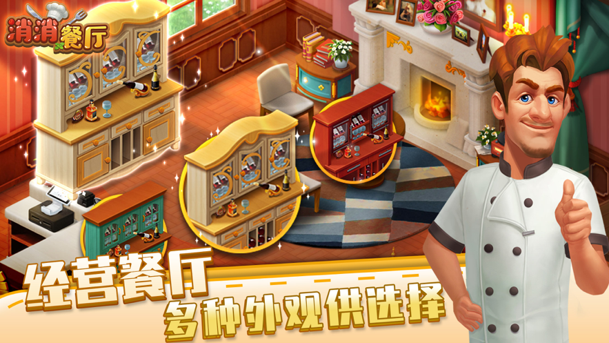 消消餐厅游戏下载iOS