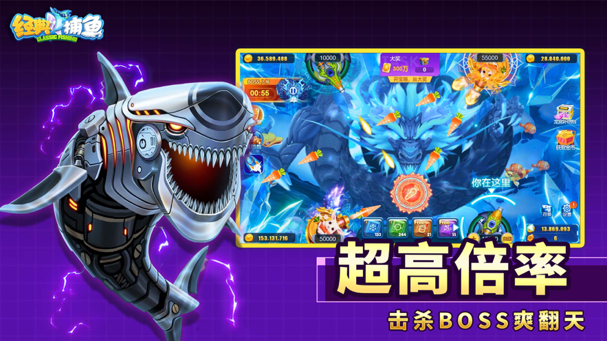 经典捕鱼游戏iOS版