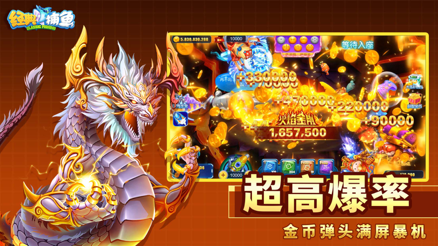 经典捕鱼游戏iOS版