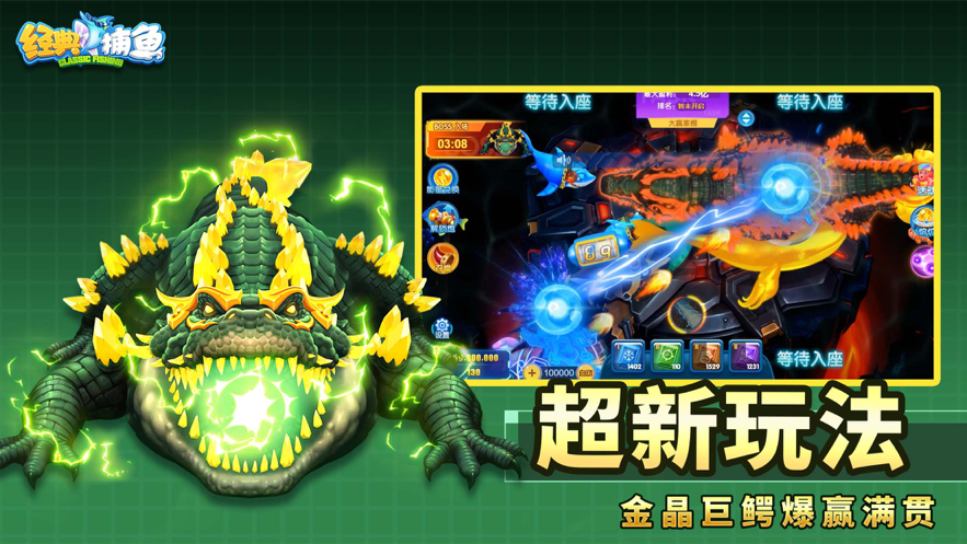 经典捕鱼游戏iOS版