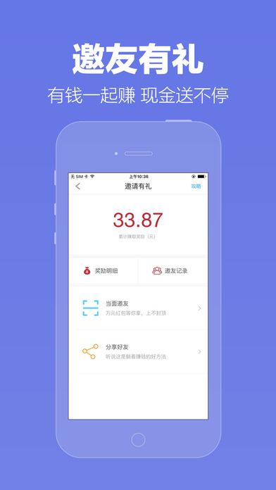 创客理财宝iPhone版下载
