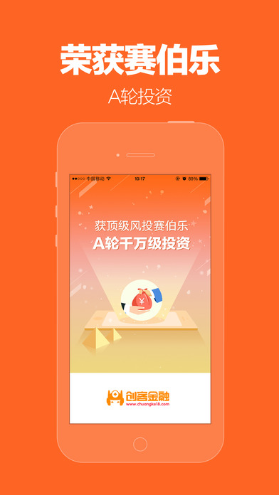 创客理财宝iPhone版下载