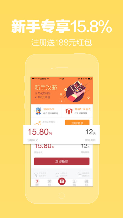 创客理财宝iPhone版下载