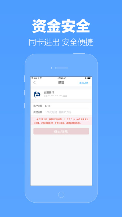 创客理财宝iPhone版下载