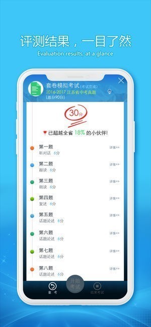 蓝鸽e听说ios版