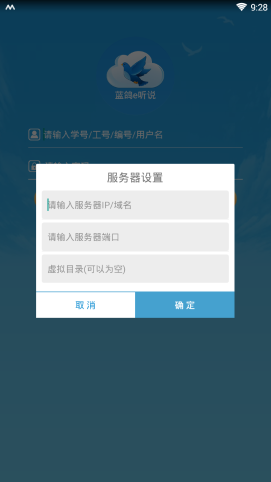 蓝鸽e听说ios版