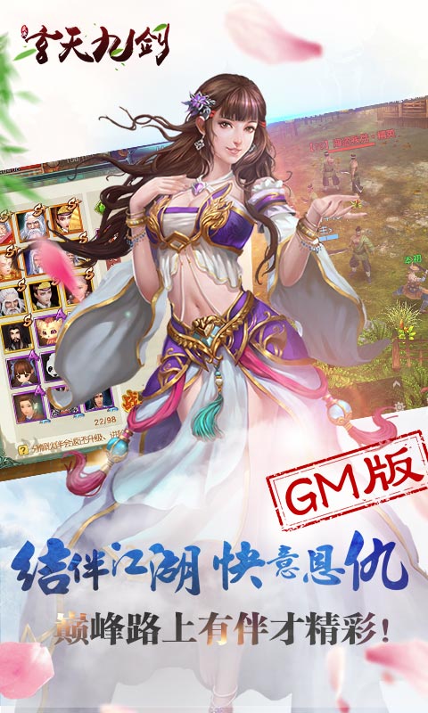 玄天九剑手游iOS版