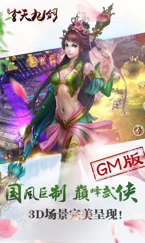 玄天九剑手游iOS版