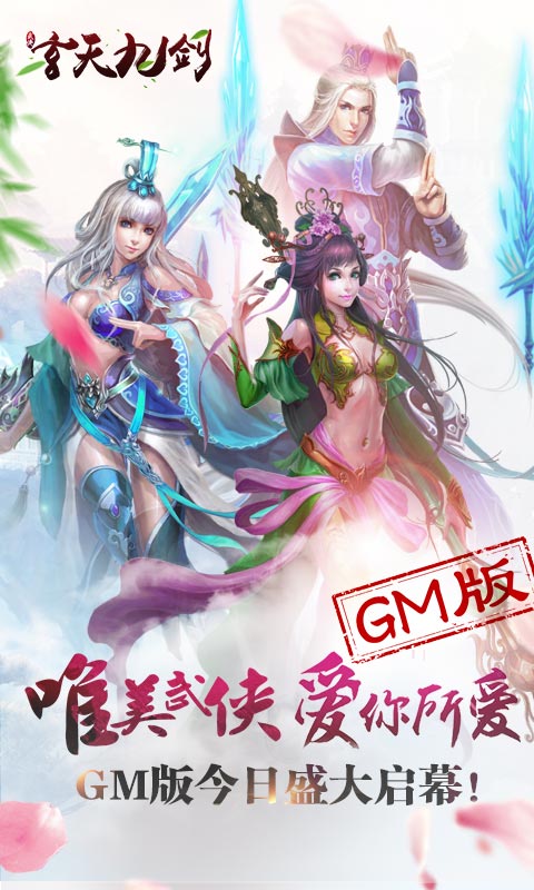 玄天九剑手游iOS版