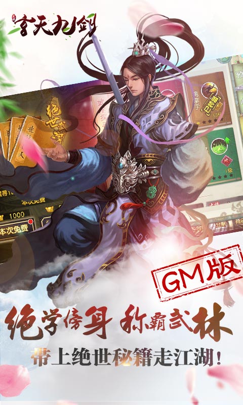 玄天九剑手游iOS版