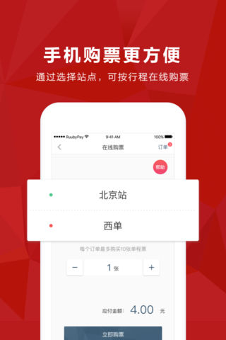 易通行苹果版下载