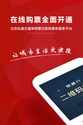易通行苹果版下载