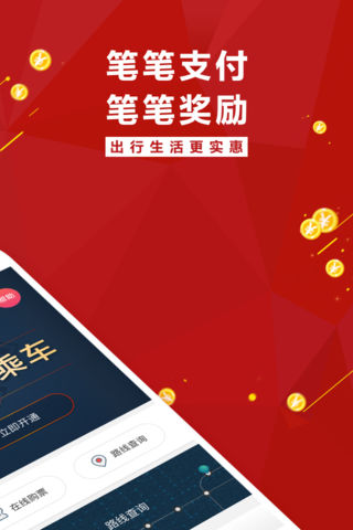 易通行苹果版下载