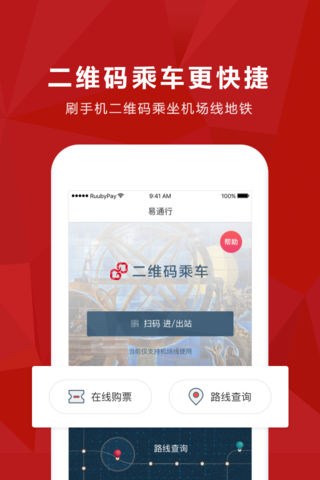 易通行苹果版下载