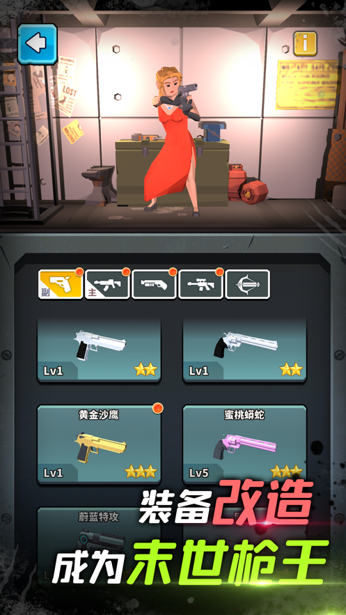 我是幸存者手游iOS版