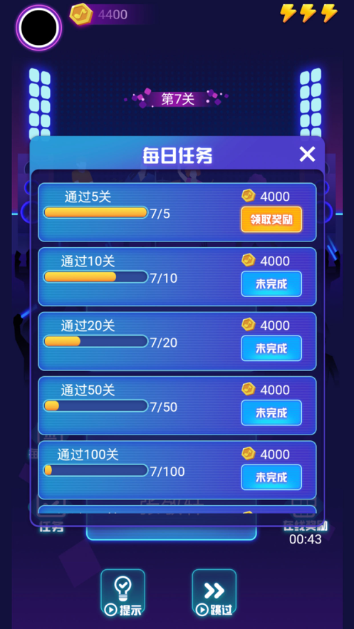 蒙面猜歌游戏iOS版
