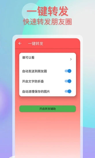 微商助手Pro