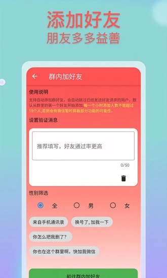 微商助手Pro